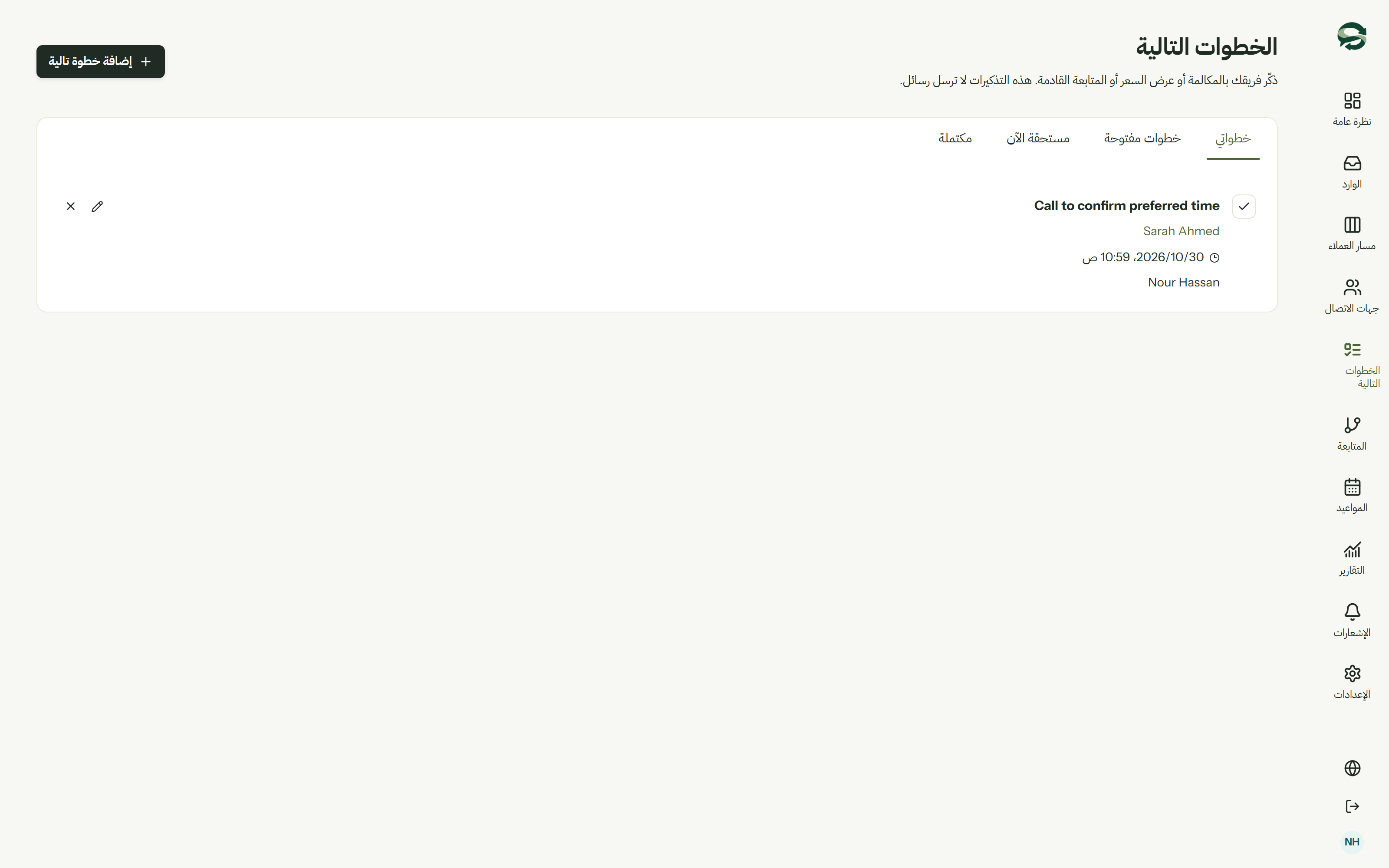 واجهة ريسبونترا تعرض تابع بموافقة العميل ببيانات توضيحية